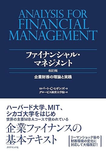 ファイナンシャル・マネジメント　改訂３版