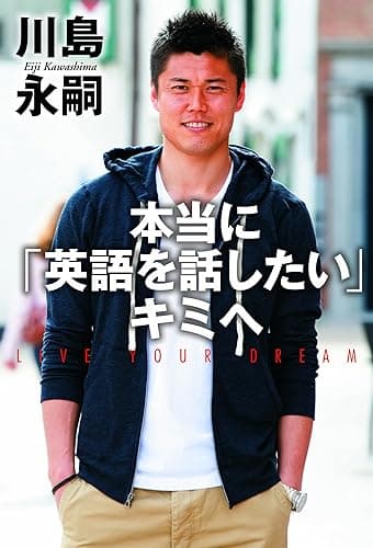 本当に「英語を話したい」キミへ