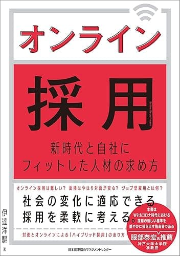 オンライン採用 新時代と自社にフィットした人材の求め方