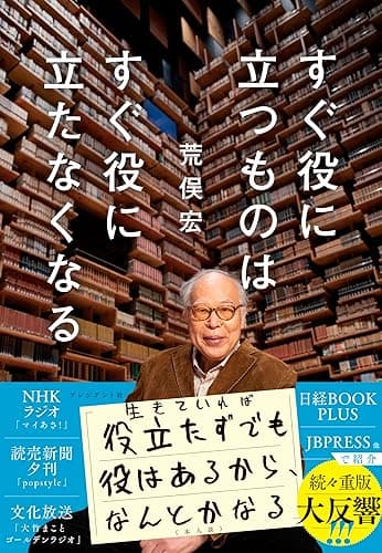すぐ役に立つものはすぐ役に立たなくなる