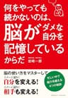 何をやっても続かないのは、脳がダメな自分を記憶しているからだ