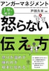 アンガーマネジメント 怒らない伝え方
