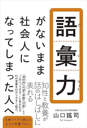 語彙力がないまま社会人になってしまった人へ