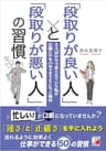 「段取りが良い人」と「段取りが悪い人」の習慣