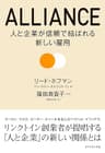ＡＬＬＩＡＮＣＥ　アライアンス