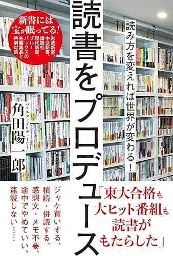 読書をプロデュース
