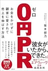 ゼロ円ＰＲ