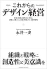 これからのデザイン経営