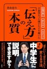 不器用だった僕がたどり着いた「伝え方」の本質
