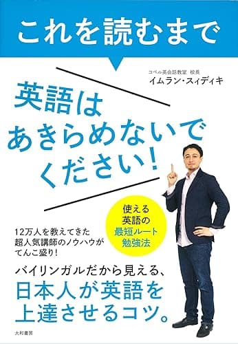 これを読むまで英語はあきらめないでください!
