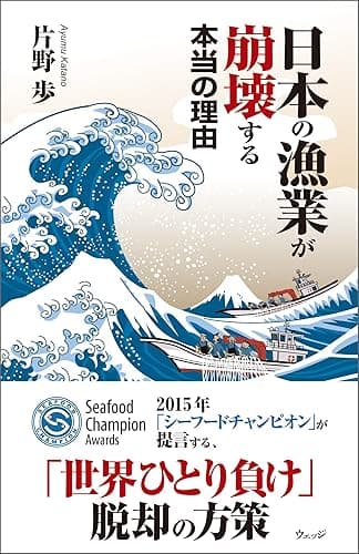 日本の漁業が崩壊する本当の理由
