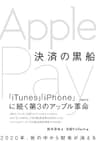 決済の黒船　Apple Pay（日経FinTech選書）