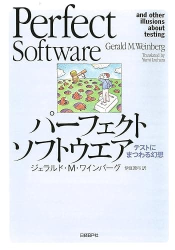 パーフェクトソフトウエア