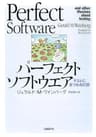 パーフェクトソフトウエア