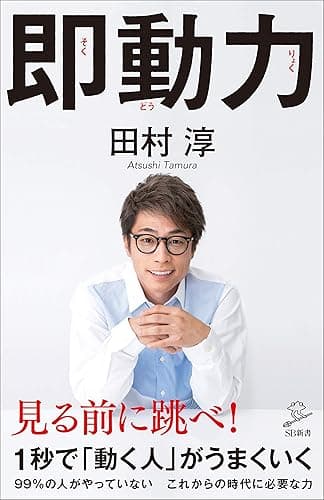 即動力 (SB新書)