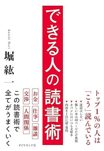 できる人の読書術