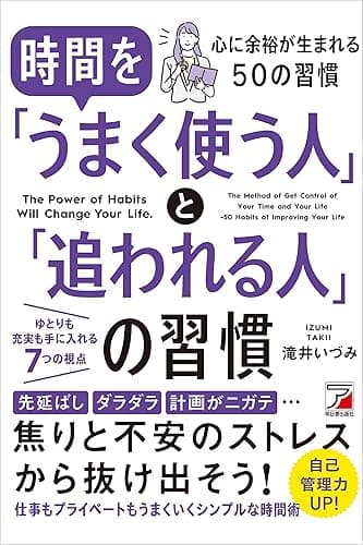 時間を「うまく使う人」と「追われる人」の習慣