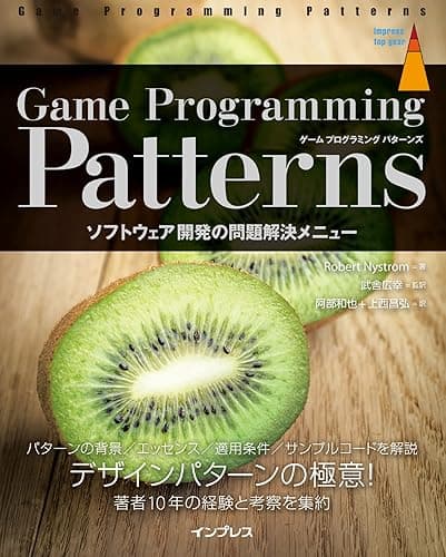 Game Programming Patterns ソフトウェア開発の問題解決メニュー impress top gearシリーズ