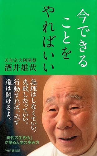 今できることをやればいい