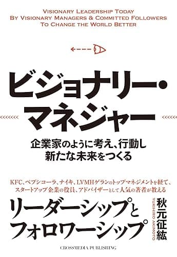 ビジョナリー・マネジャー