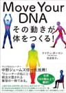 Move Your DNA