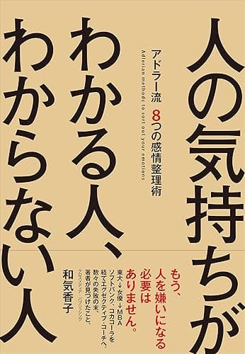 人の気持ちがわかる人、わからない人