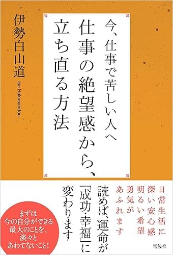 今、仕事で苦しい人へ 仕事の絶望感から、立ち直る方法