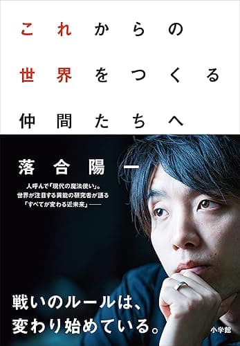 これからの世界をつくる仲間たちへ