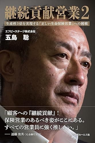 継続貢献営業２