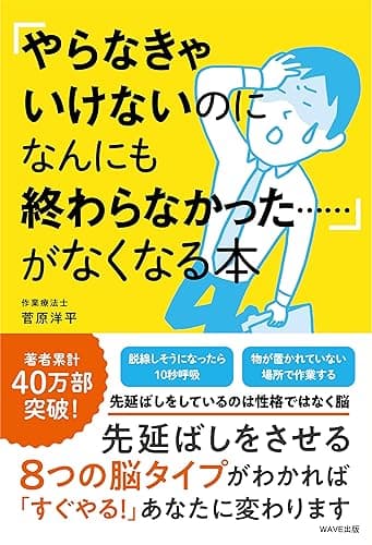 「やらなきゃいけないのになんにも終わらなかった……」がなくなる本