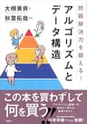 問題解決力を鍛える！アルゴリズムとデータ構造 (ＫＳ情報科学専門書)