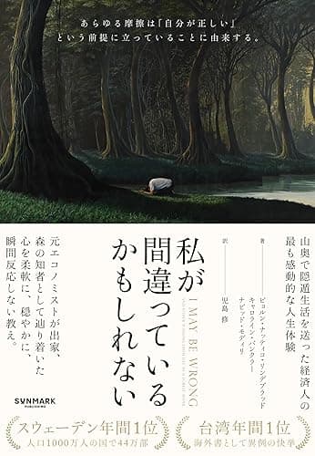 私が間違っているかもしれない