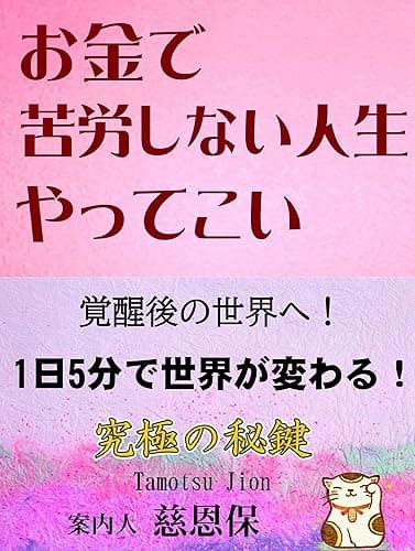 お金で苦労しない人生やってこい