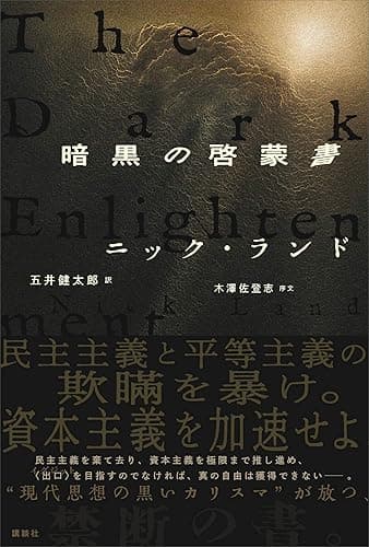 暗黒の啓蒙書