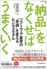 「納品」をなくせばうまくいく