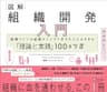 図解 組織開発入門 組織づくりの基礎をイチから学びたい人のための「理論と実践」100のツボ 「理論と実践」100のツボシリーズ
