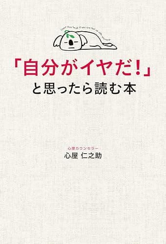 「自分がイヤだ！」と思ったら読む本 (中経出版)