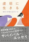 虚弱に生きる (扶桑社ＢＯＯＫＳ)