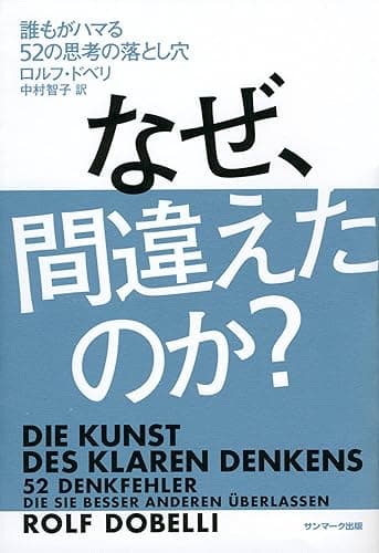 なぜ、間違えたのか？