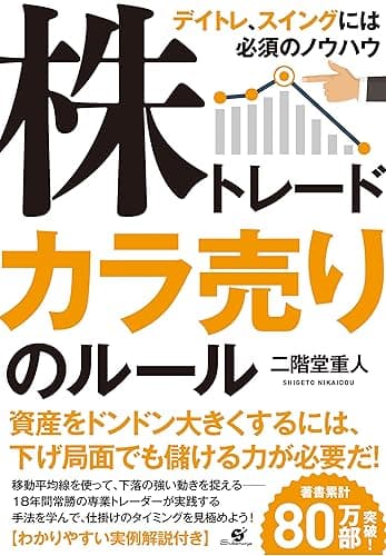 株トレード カラ売りのルール