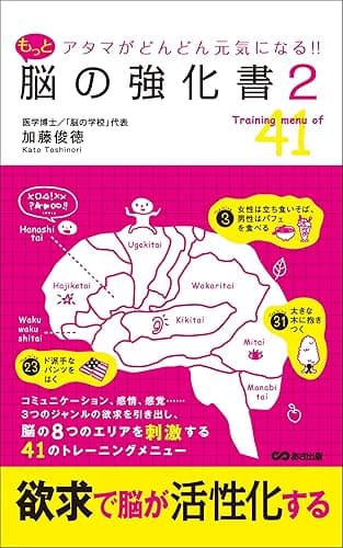 アタマがどんどん元気になる! ! もっと脳の強化書2