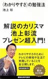 〈わかりやすさ〉の勉強法 (講談社現代新書)