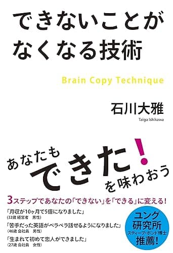 できないことがなくなる技術 (中経出版)