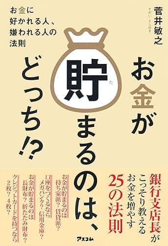 お金が貯まるのは、どっち!?