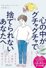 心の中がグチャグチャで捨てられないあなたへ