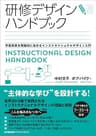 研修デザインハンドブック