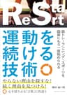 運動を続ける技術 筋トレ・ランニング・スポーツを簡単にもう一度始められる
