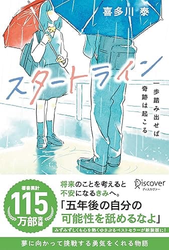 スタートライン