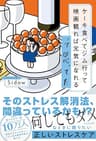 ケーキ食べてジム行って映画観れば元気になれるって思ってた