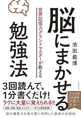 脳にまかせる勉強法